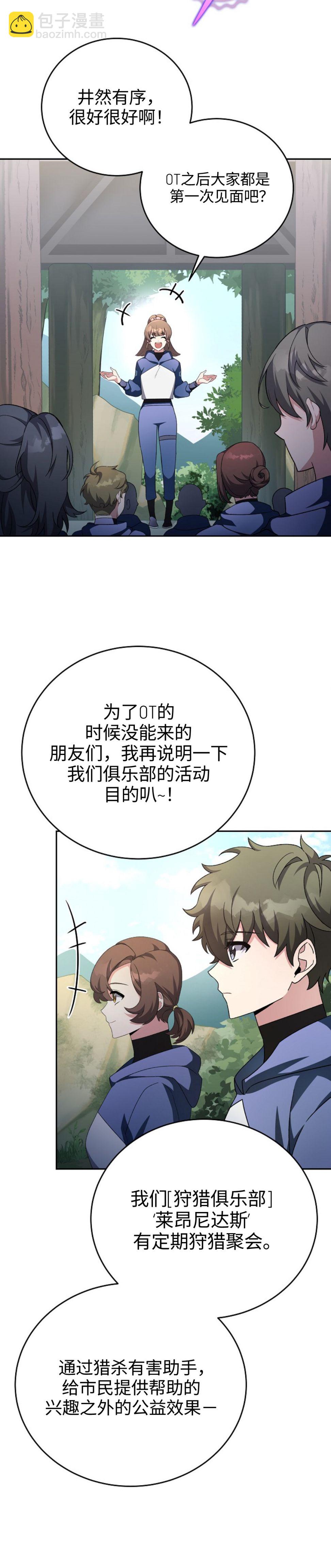 《成为小说中顶尖英雄》第24话 第7页