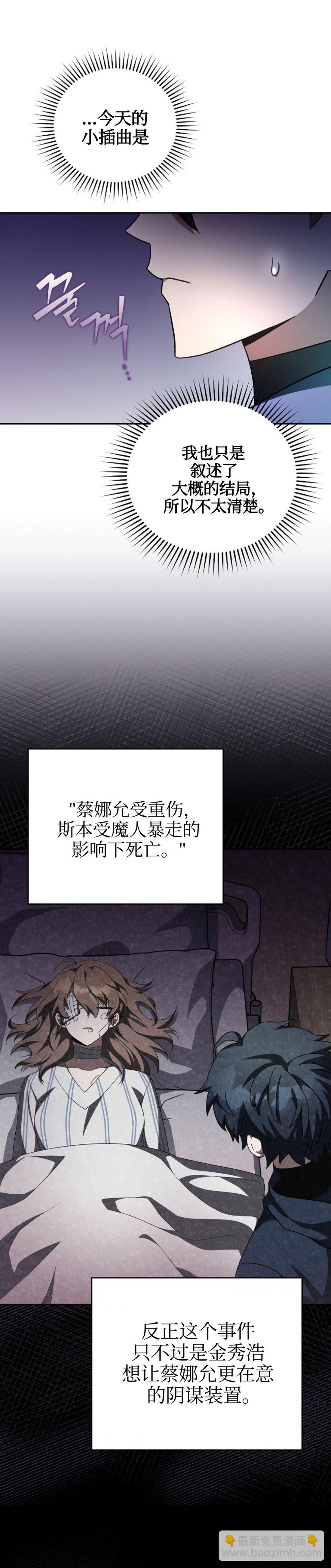 《成为小说中顶尖英雄》第24话 第8页
