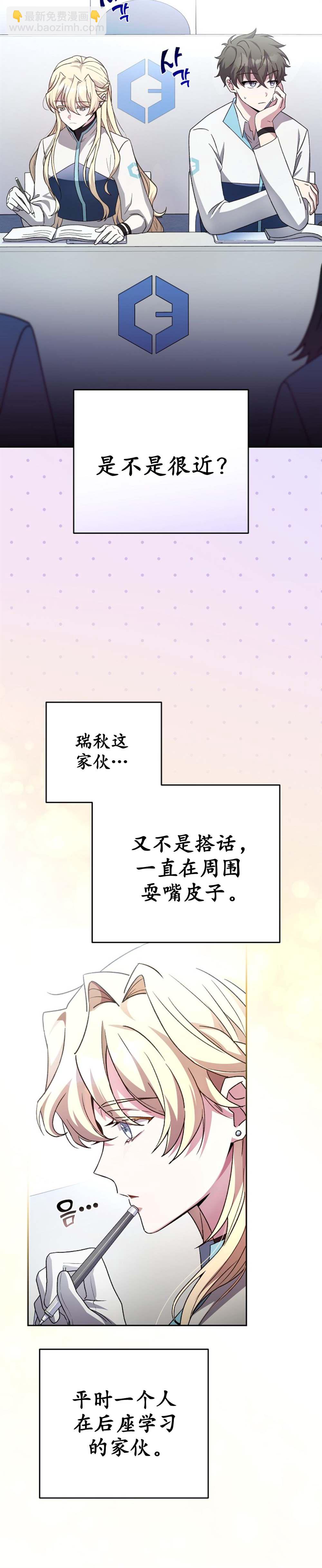 《成为小说中顶尖英雄》第27话 第10页