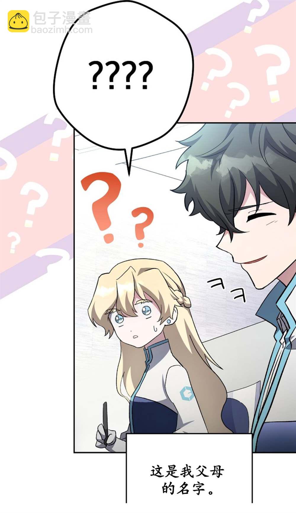 《成为小说中顶尖英雄》第27话 第14页