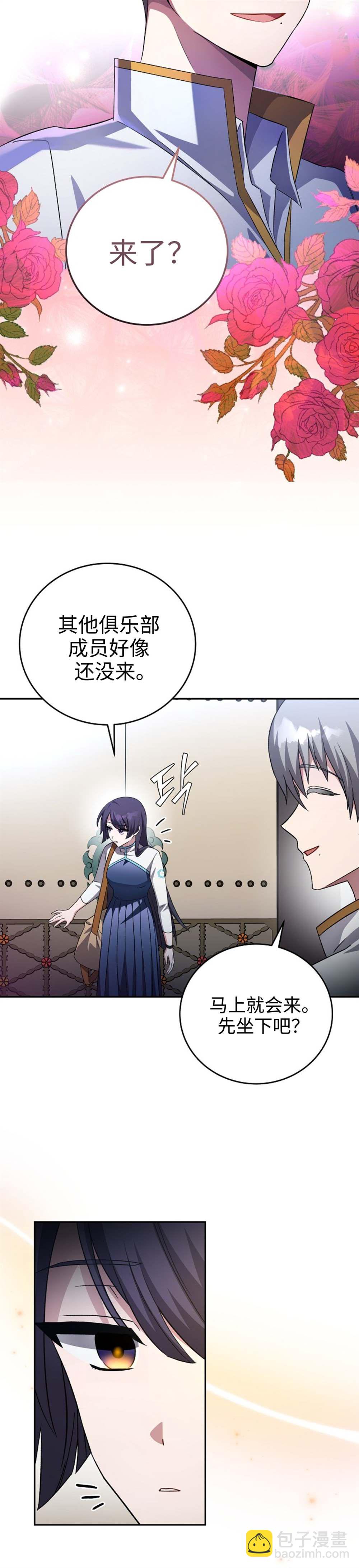 《成为小说中顶尖英雄》第27话 第18页