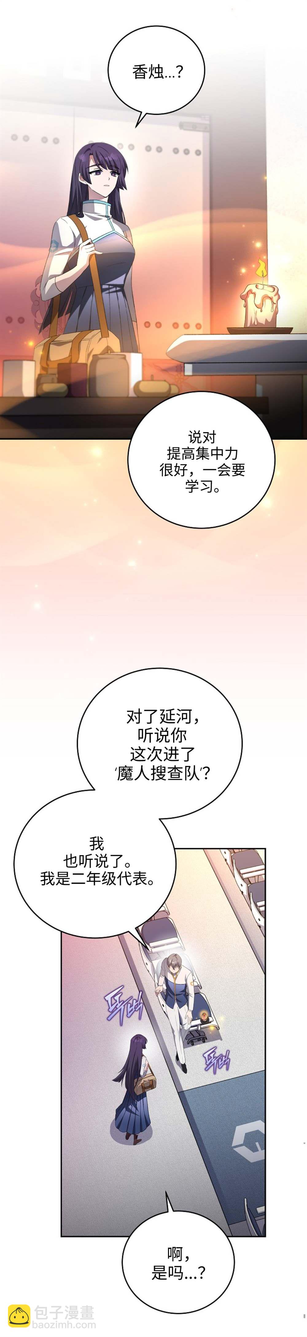《成为小说中顶尖英雄》第27话 第19页