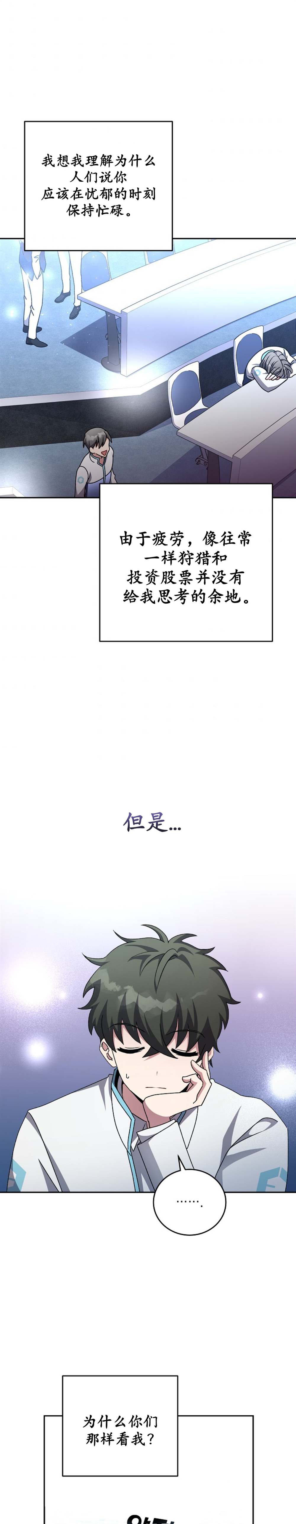 《成为小说中顶尖英雄》第27话 第1页