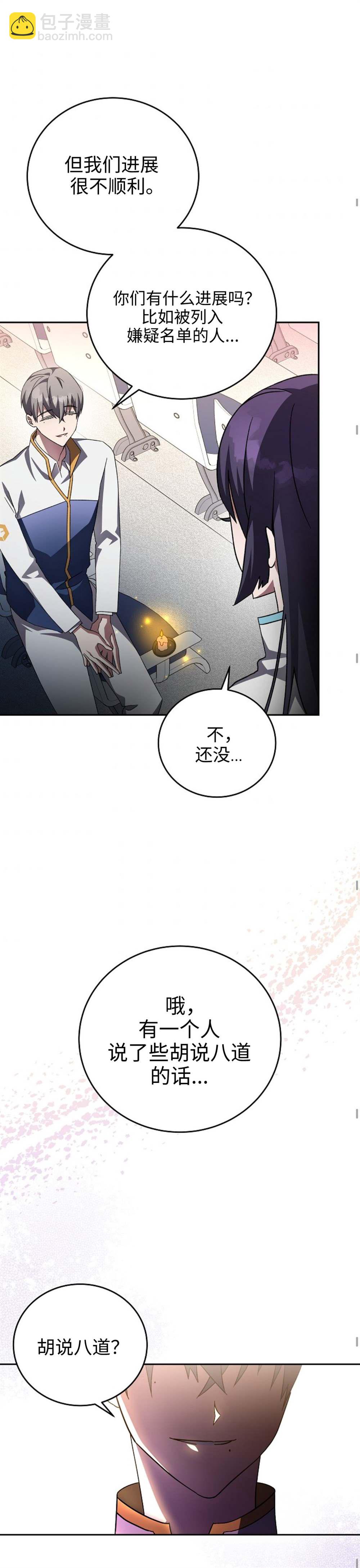 《成为小说中顶尖英雄》第27话 第20页