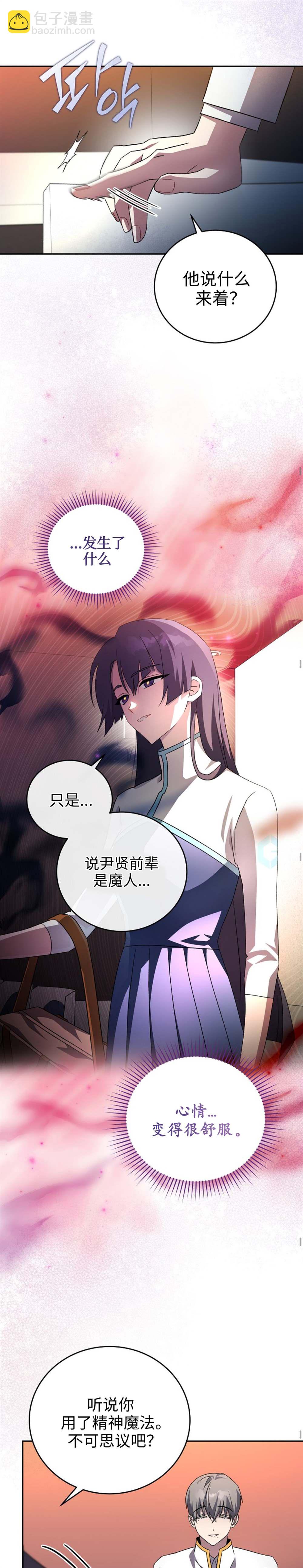 《成为小说中顶尖英雄》第27话 第21页