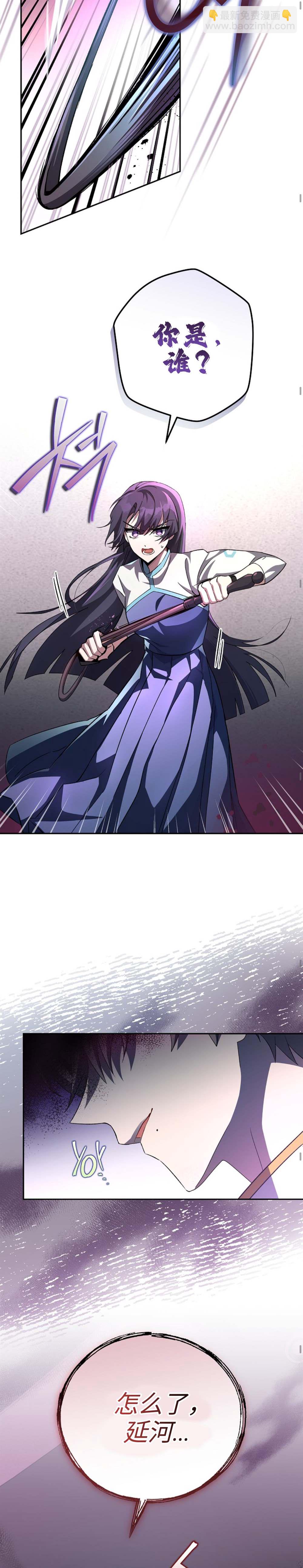 《成为小说中顶尖英雄》第27话 第24页
