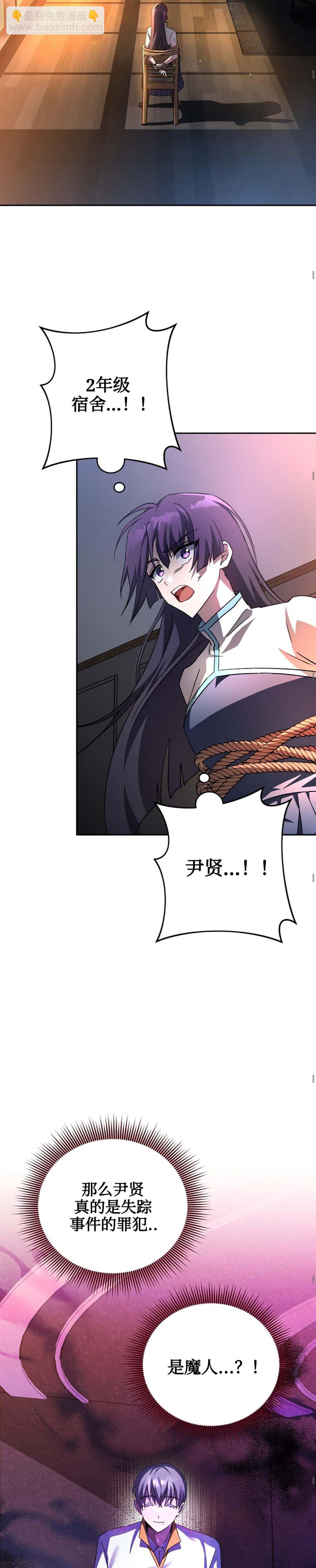 《成为小说中顶尖英雄》第27话 第28页