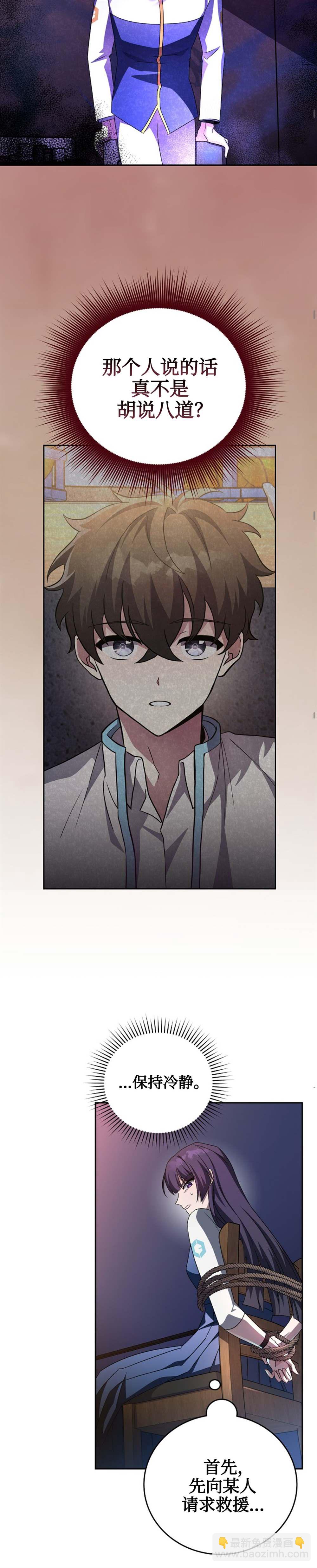 《成为小说中顶尖英雄》第27话 第29页