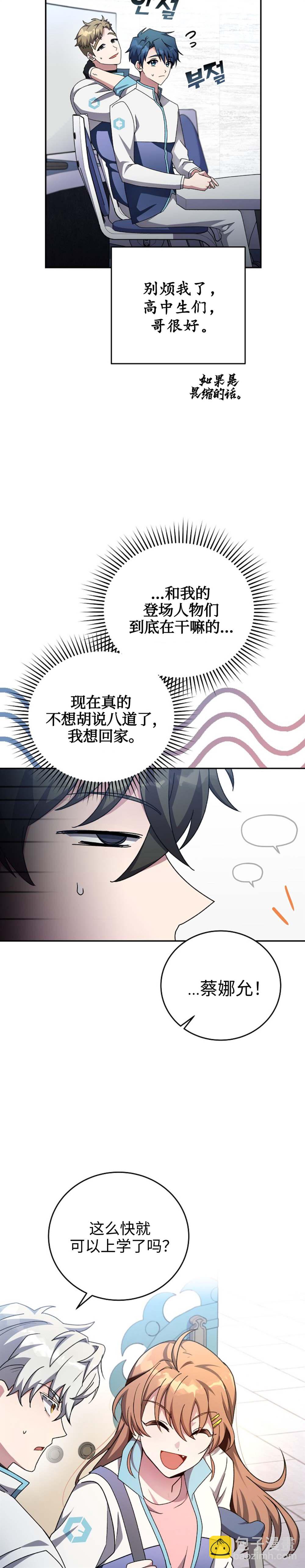 《成为小说中顶尖英雄》第27话 第2页