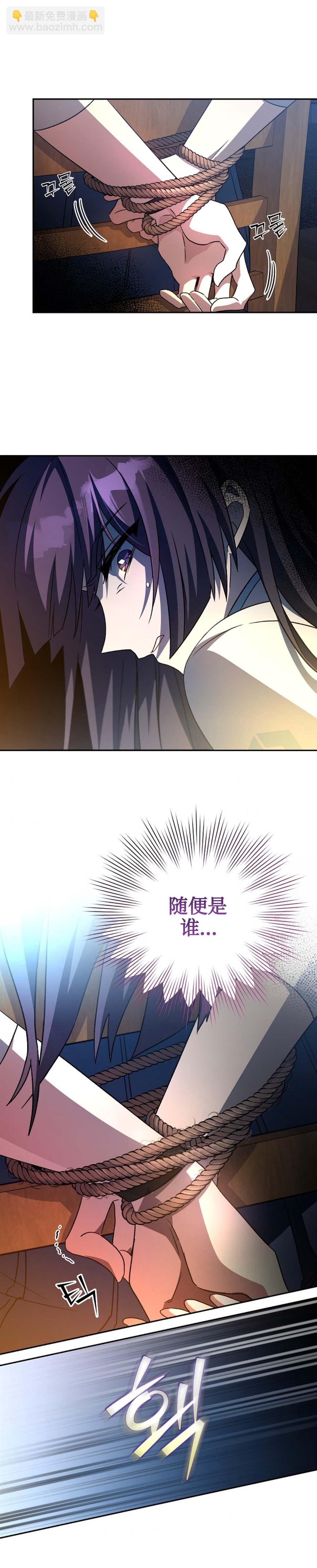 《成为小说中顶尖英雄》第27话 第30页