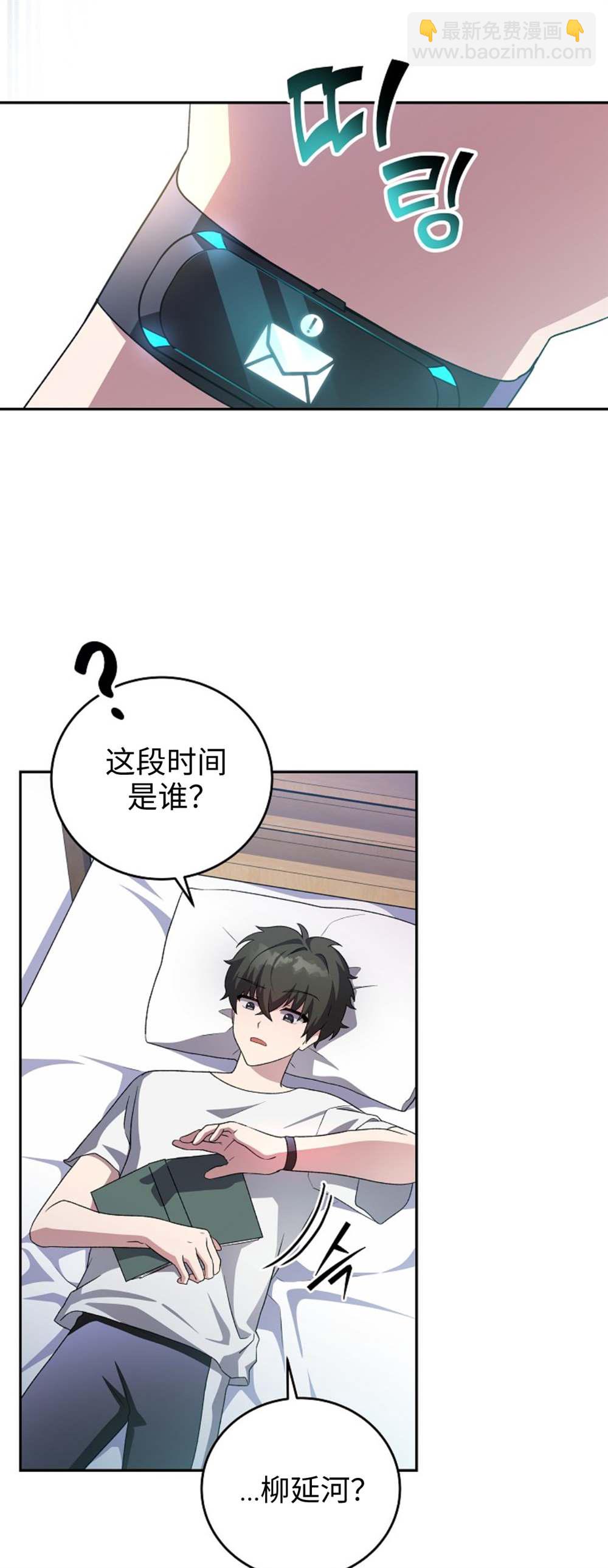 《成为小说中顶尖英雄》第27话 第33页