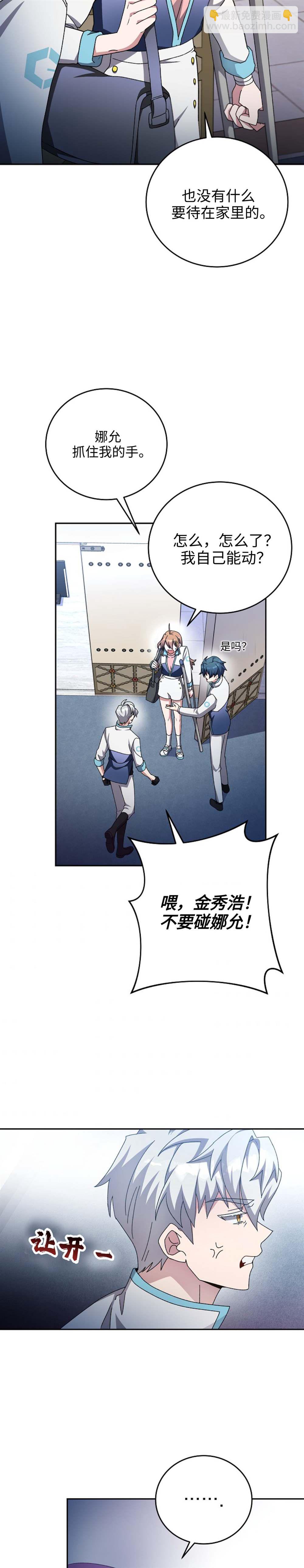 《成为小说中顶尖英雄》第27话 第3页