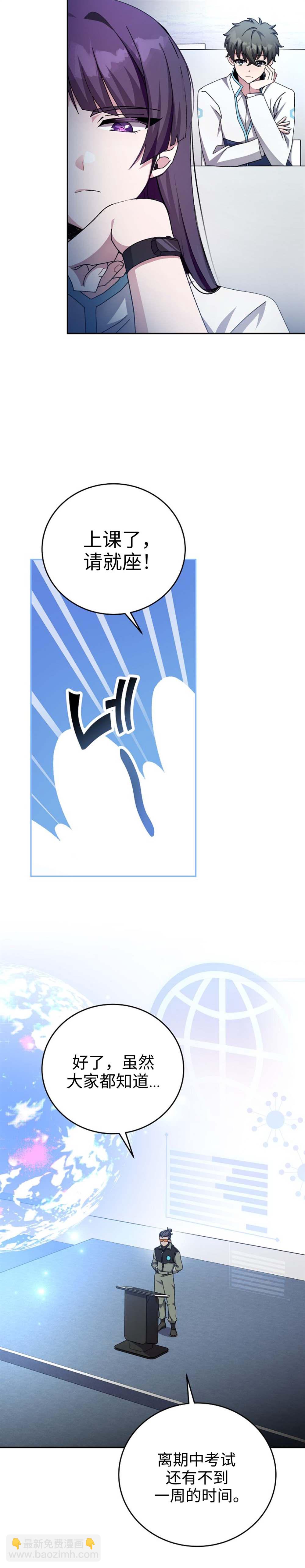 《成为小说中顶尖英雄》第27话 第4页