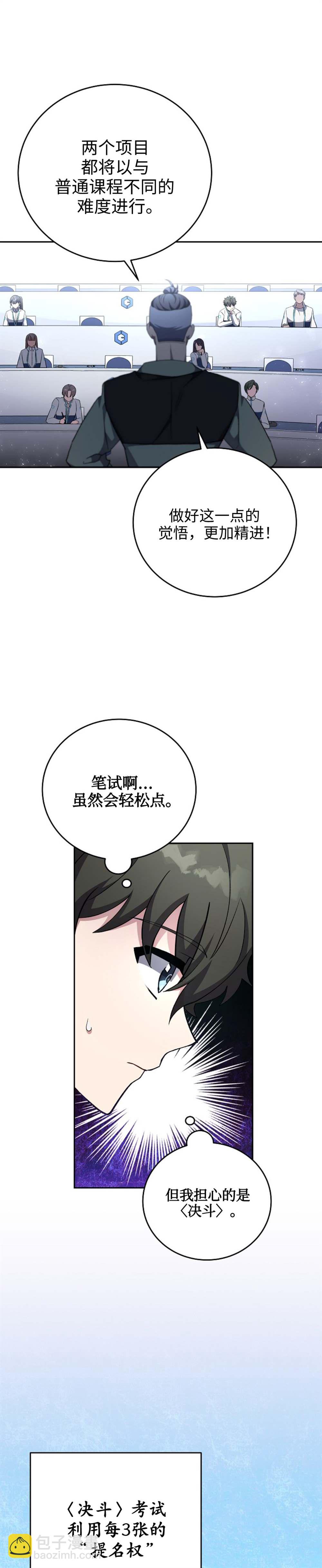《成为小说中顶尖英雄》第27话 第6页