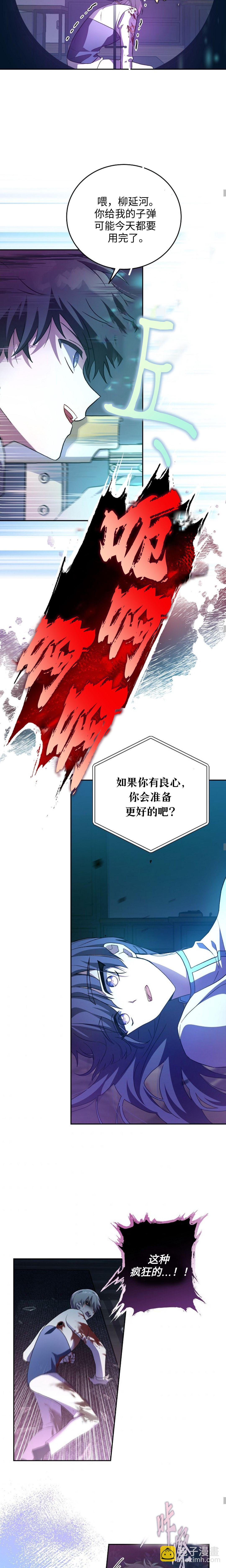 《成为小说中顶尖英雄》第28话 第18页