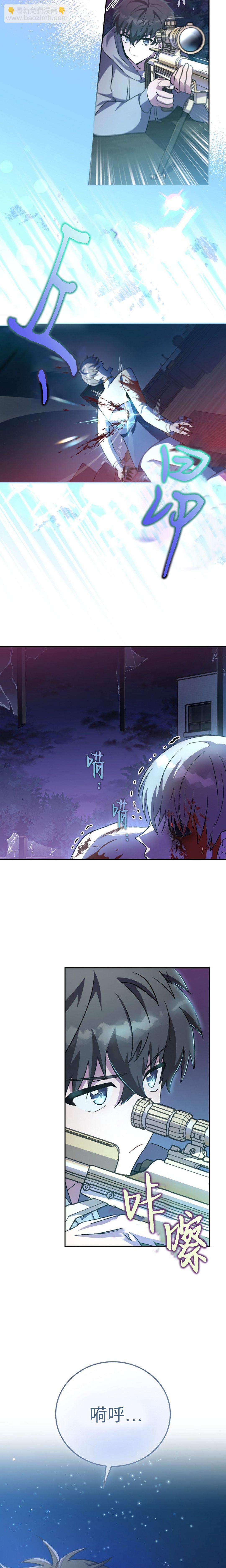 《成为小说中顶尖英雄》第28话 第19页
