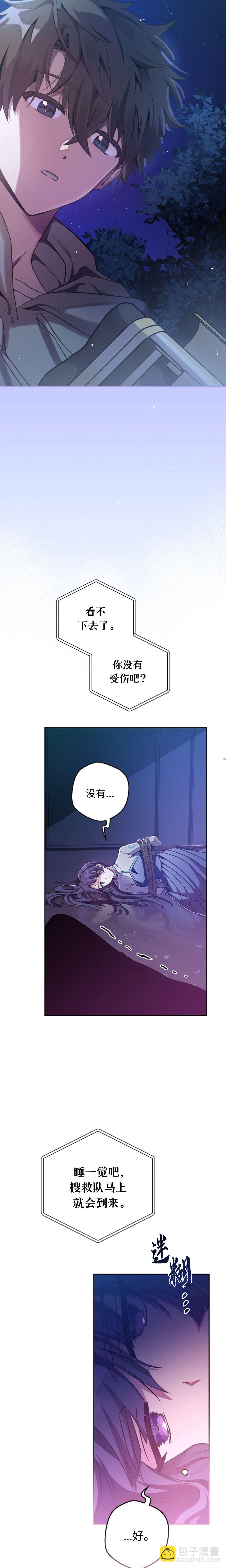 《成为小说中顶尖英雄》第28话 第20页