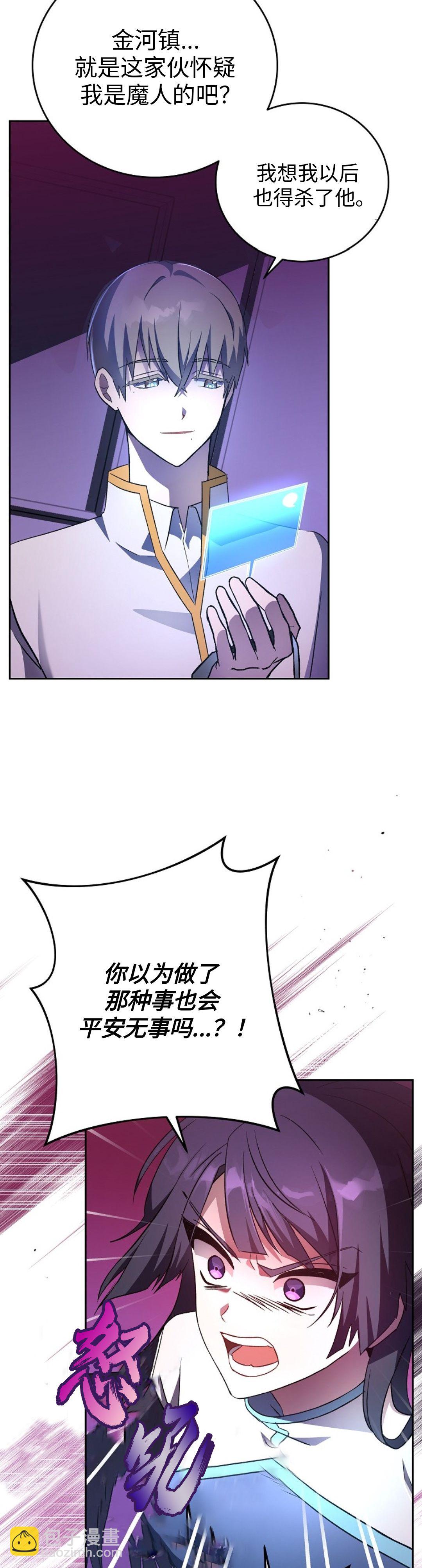 《成为小说中顶尖英雄》第28话 第2页