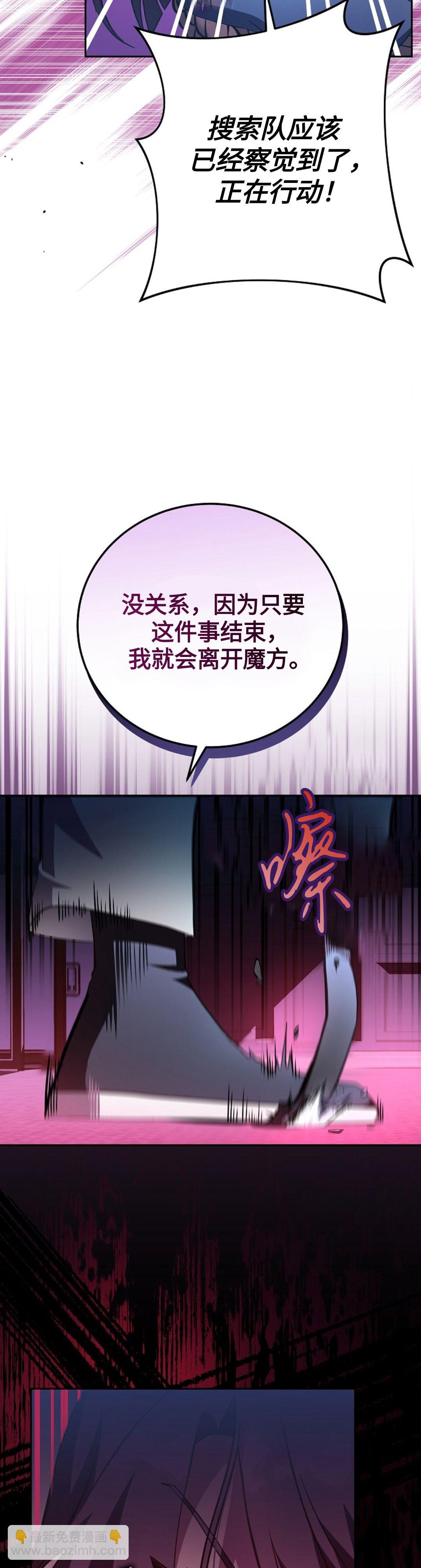 《成为小说中顶尖英雄》第28话 第3页