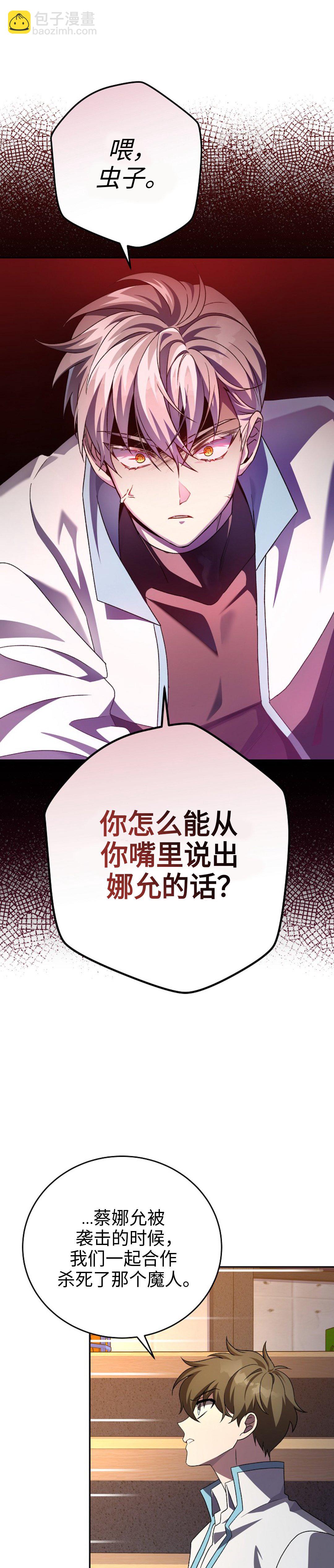 《成为小说中顶尖英雄》第26话 第11页