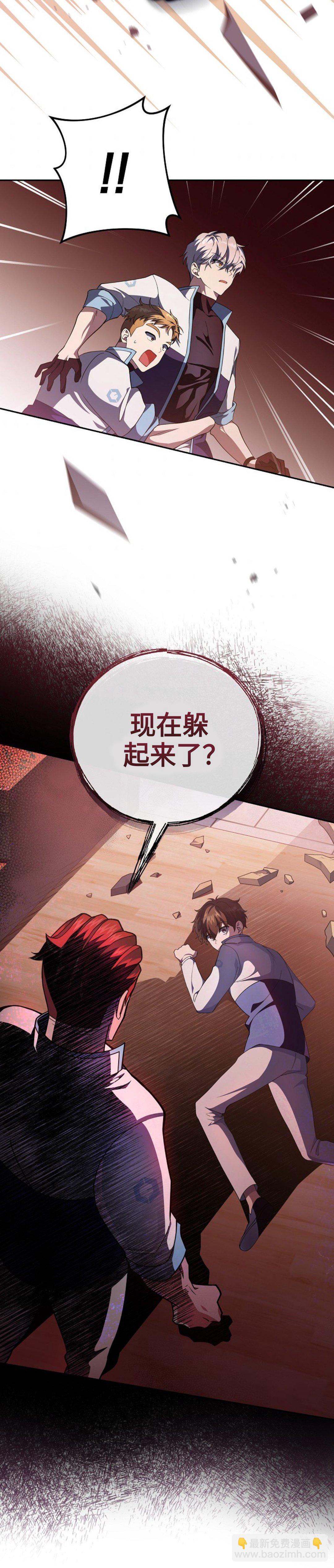 《成为小说中顶尖英雄》第26话 第15页