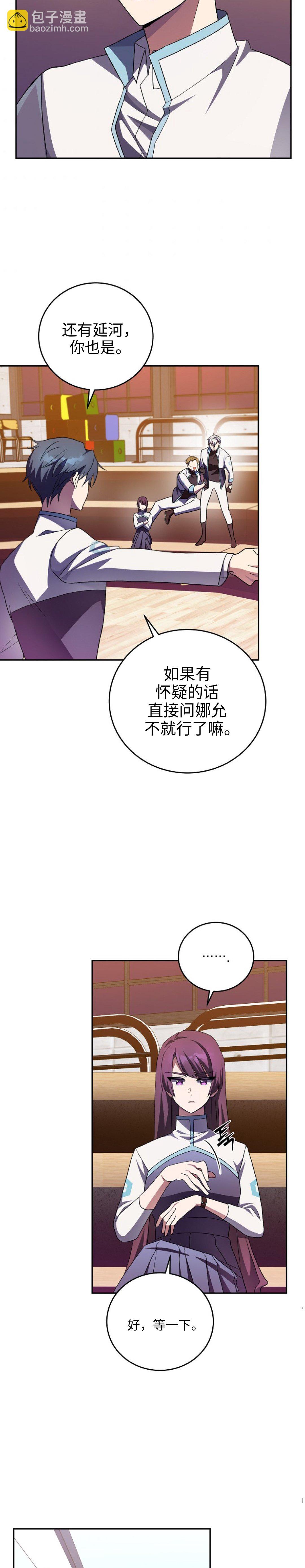 《成为小说中顶尖英雄》第26话 第18页