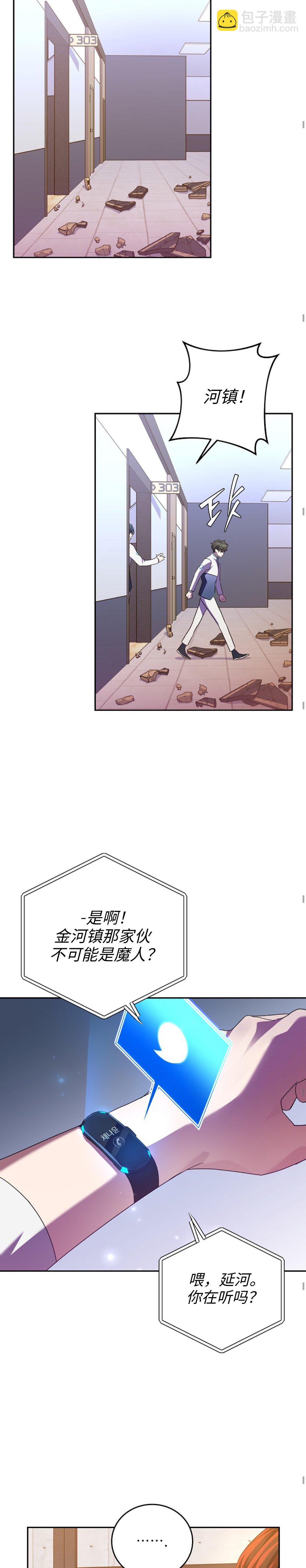 《成为小说中顶尖英雄》第26话 第19页