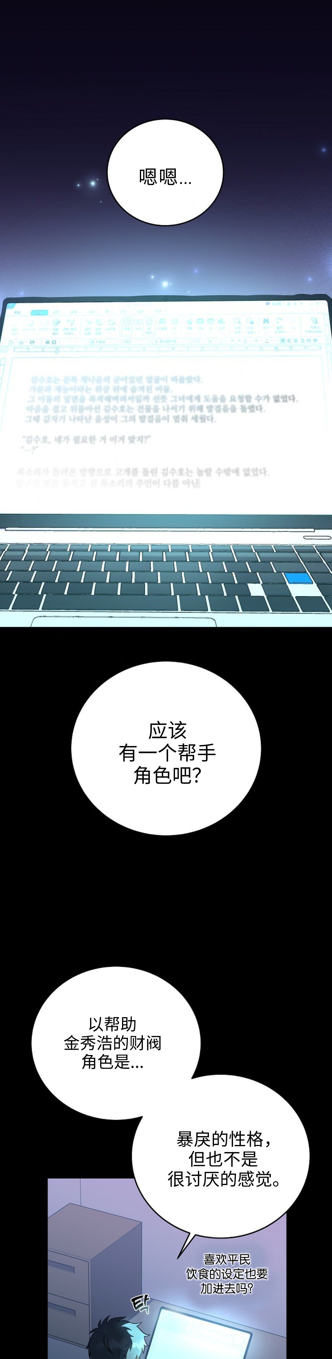 《成为小说中顶尖英雄》第26话 第1页
