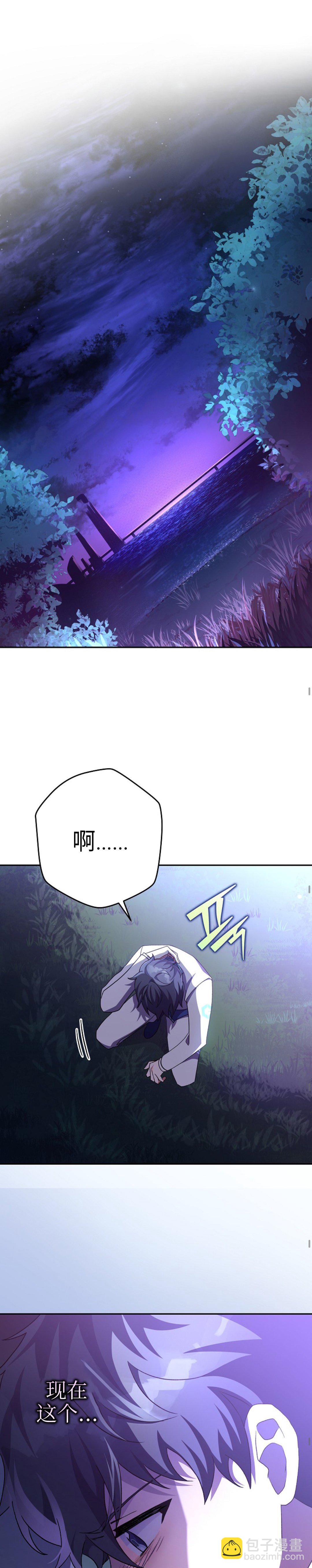 《成为小说中顶尖英雄》第26话 第21页