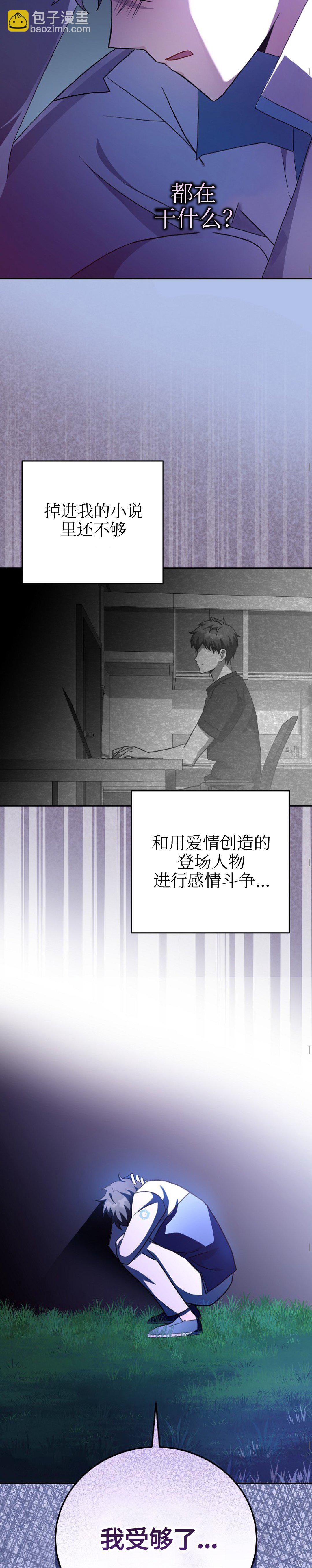 《成为小说中顶尖英雄》第26话 第22页