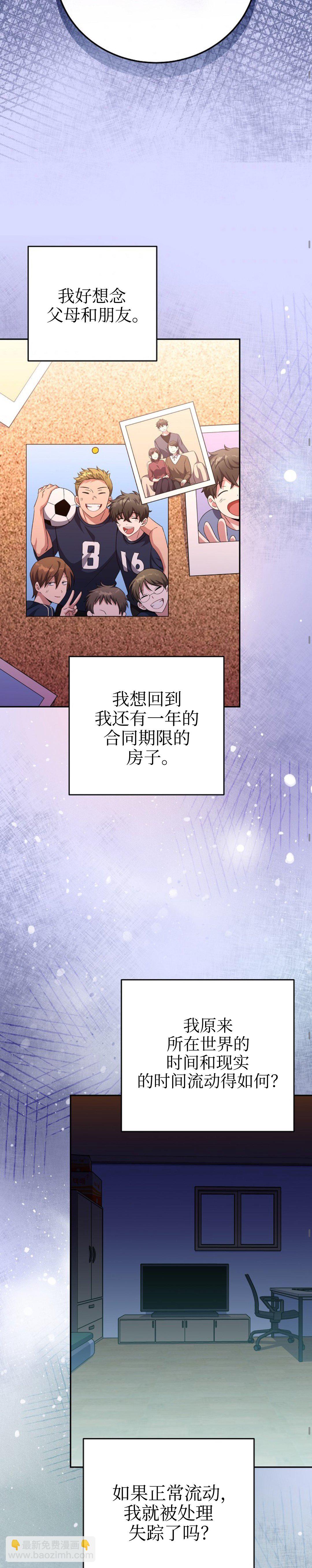《成为小说中顶尖英雄》第26话 第23页