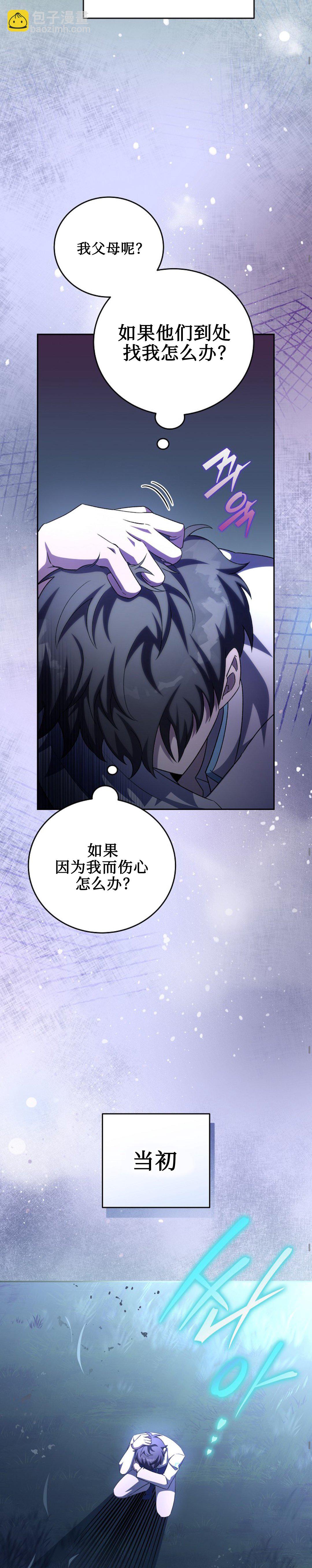 《成为小说中顶尖英雄》第26话 第24页