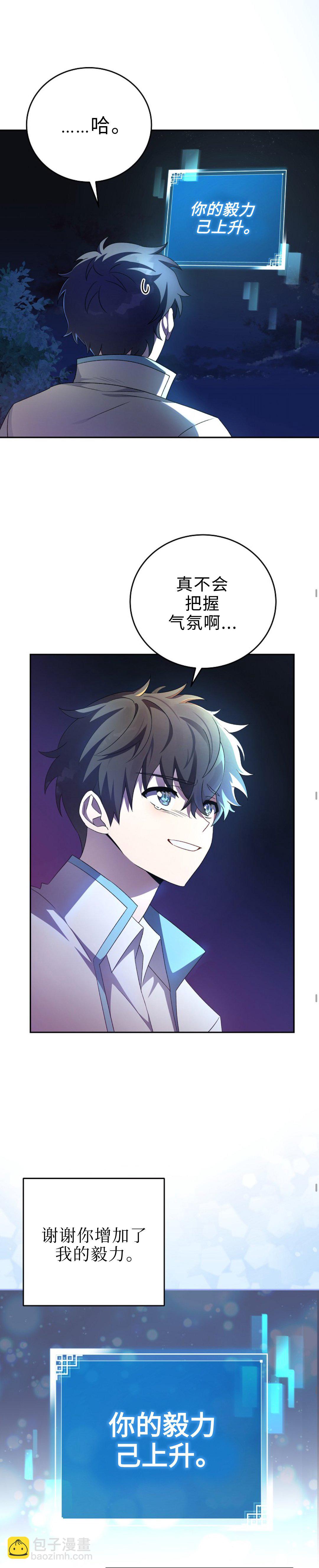 《成为小说中顶尖英雄》第26话 第26页