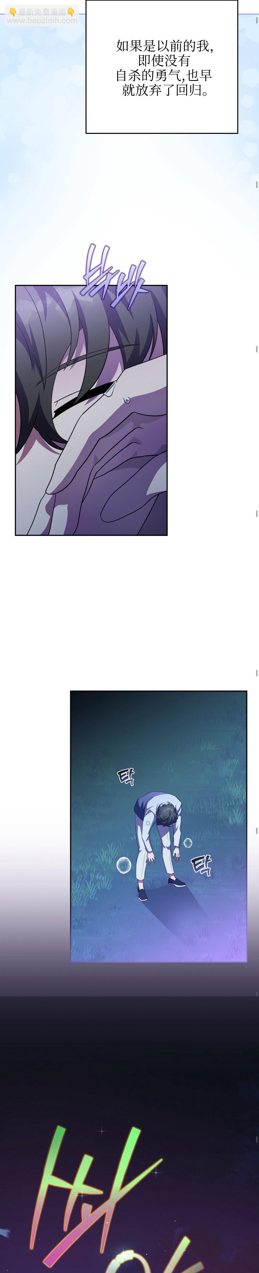 《成为小说中顶尖英雄》第26话 第27页