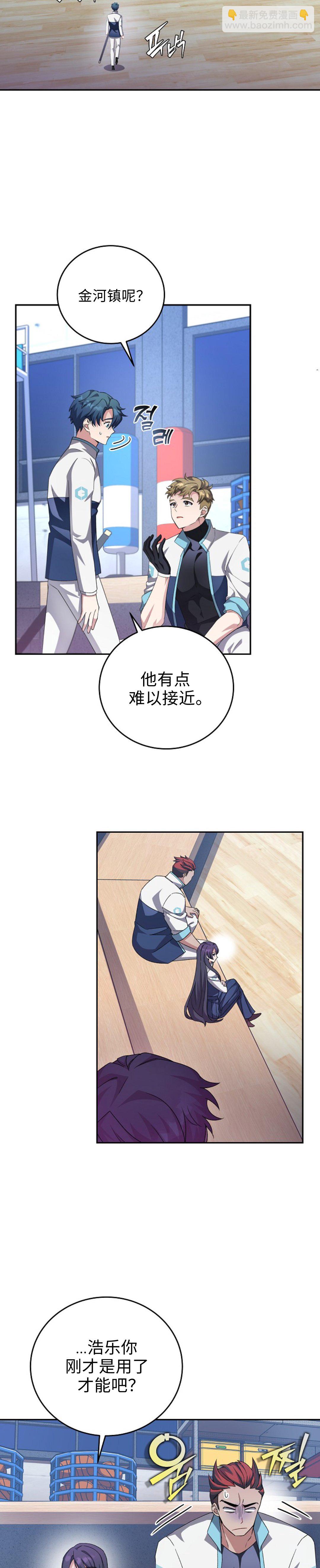 《成为小说中顶尖英雄》第26话 第29页