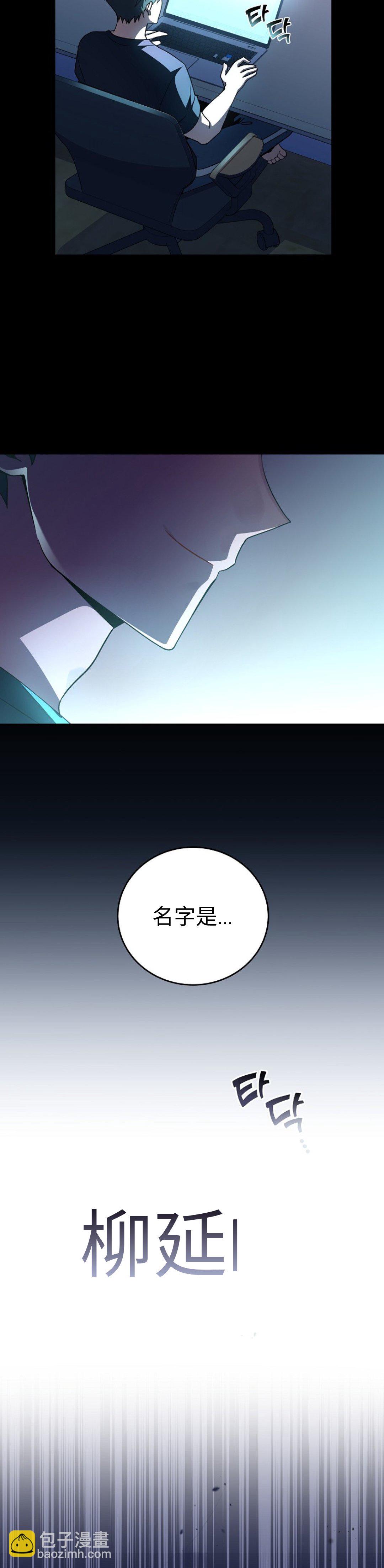 《成为小说中顶尖英雄》第26话 第2页