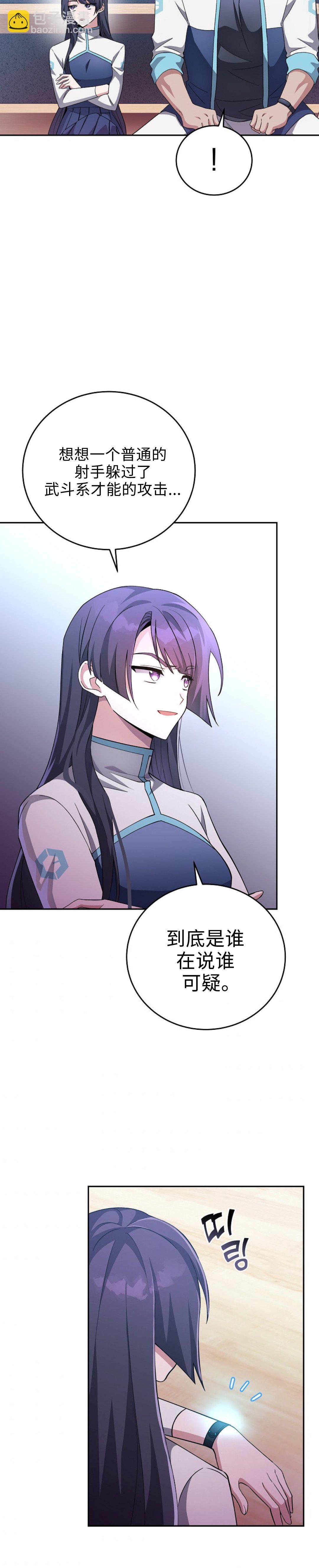 《成为小说中顶尖英雄》第26话 第30页