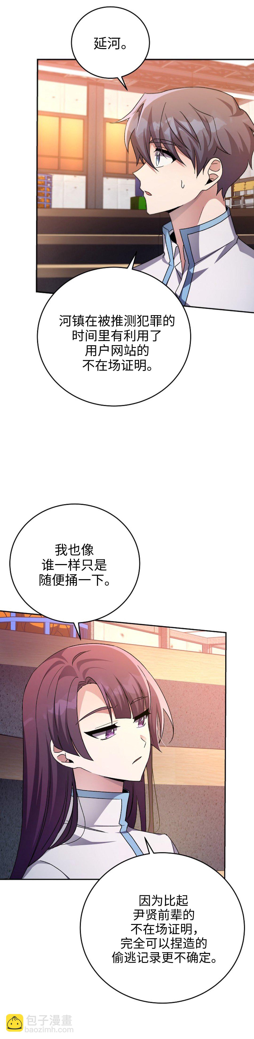 《成为小说中顶尖英雄》第26话 第5页