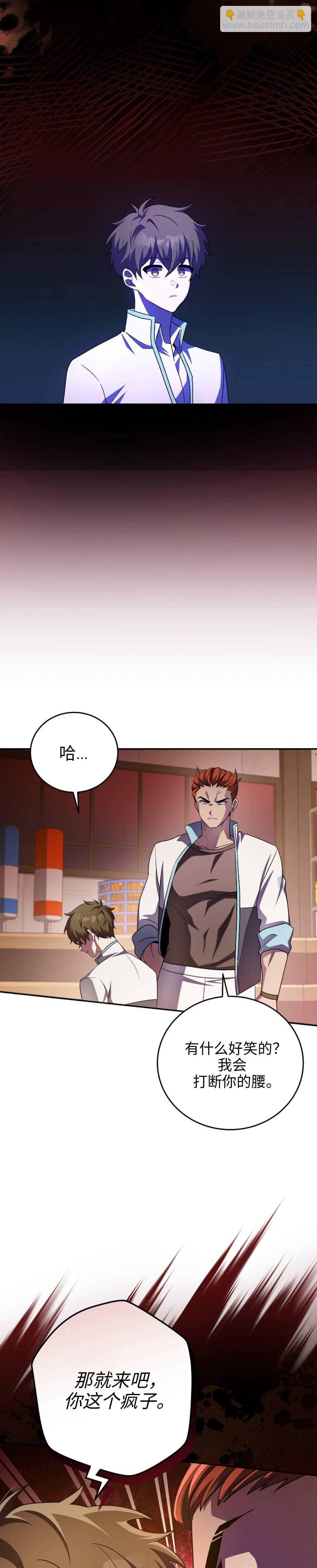 《成为小说中顶尖英雄》第26话 第8页