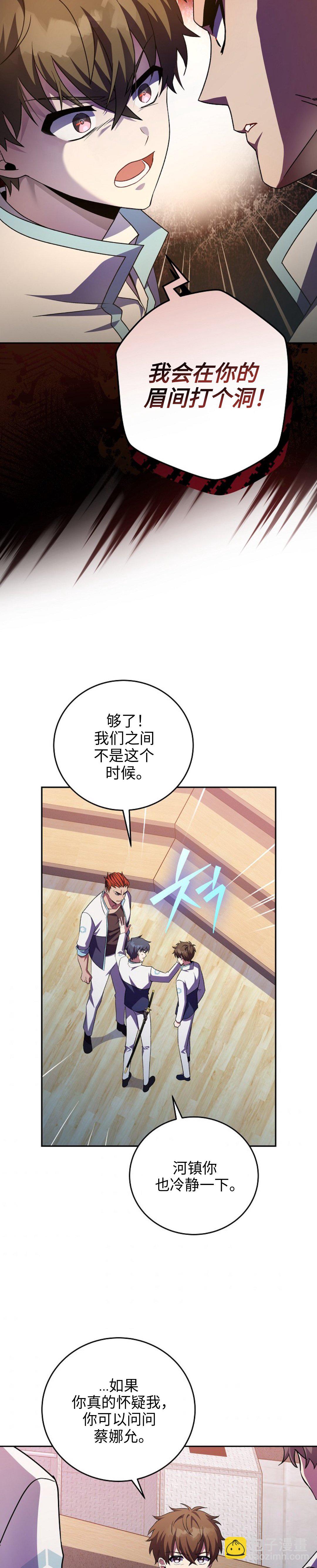 《成为小说中顶尖英雄》第26话 第9页