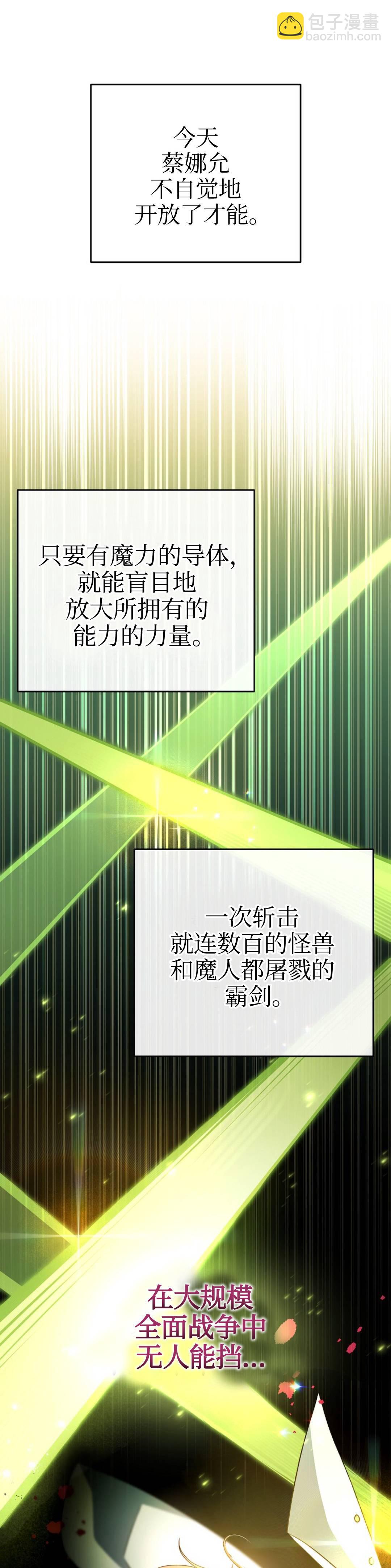 《成为小说中顶尖英雄》第25话 第11页