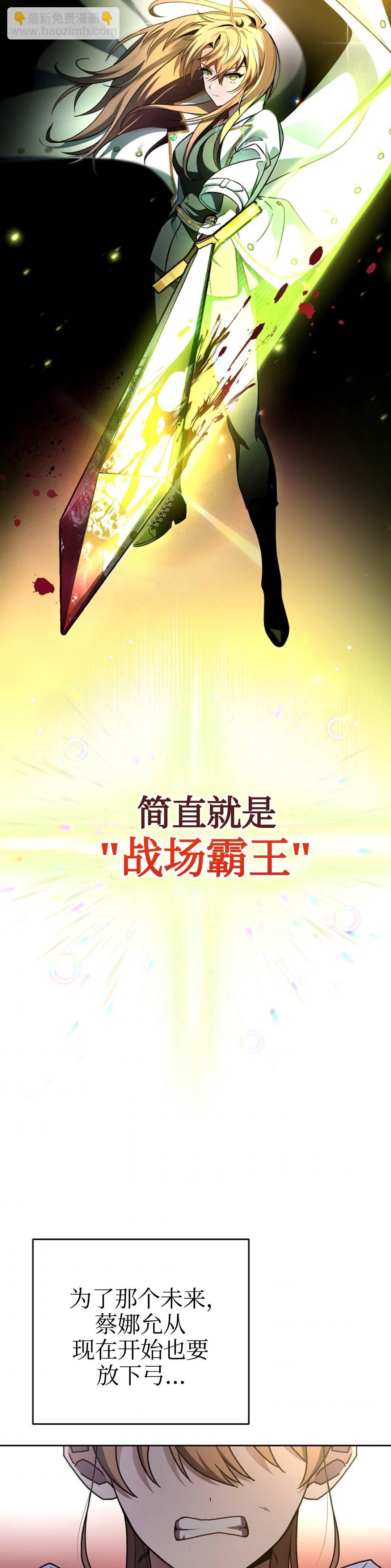 《成为小说中顶尖英雄》第25话 第12页