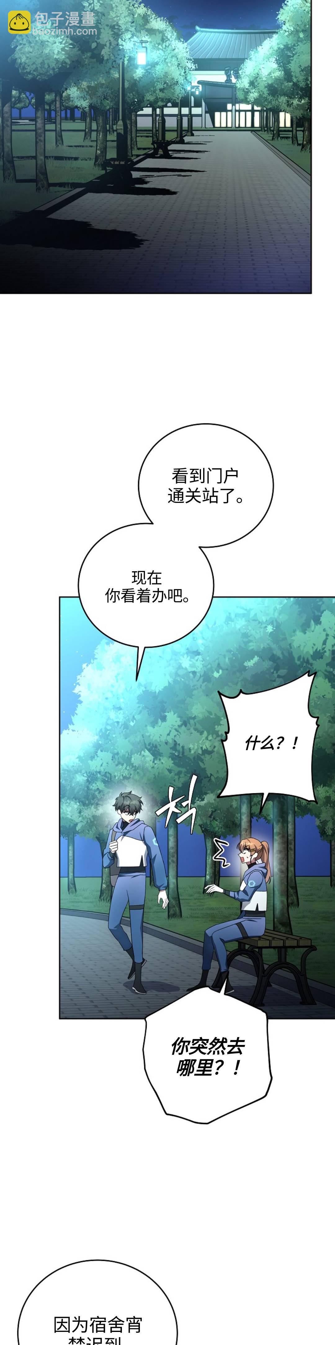 《成为小说中顶尖英雄》第25话 第14页
