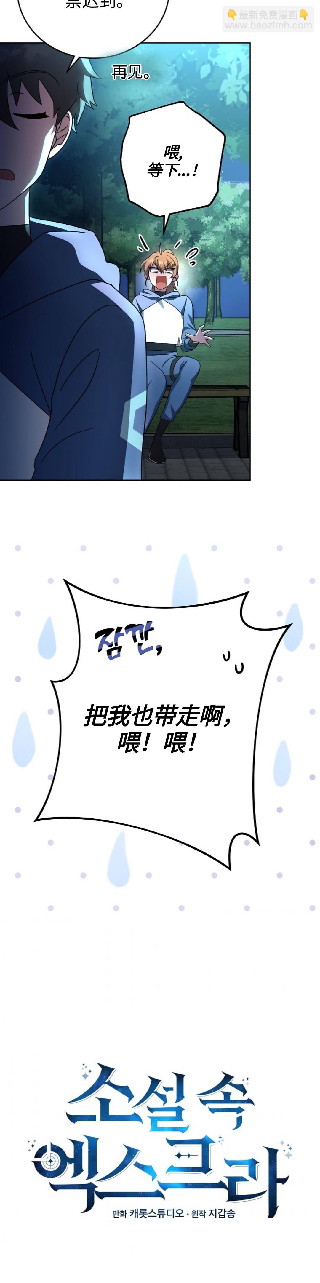 《成为小说中顶尖英雄》第25话 第15页