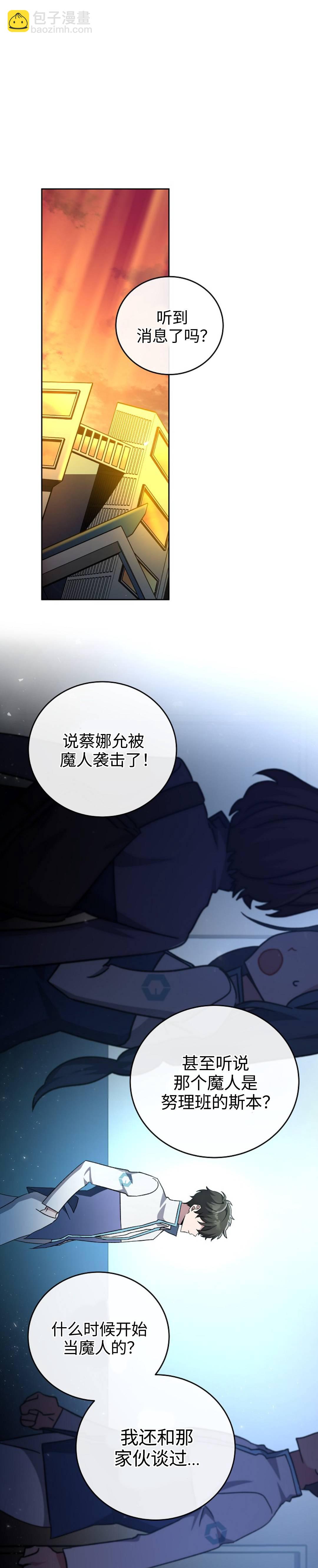《成为小说中顶尖英雄》第25话 第16页