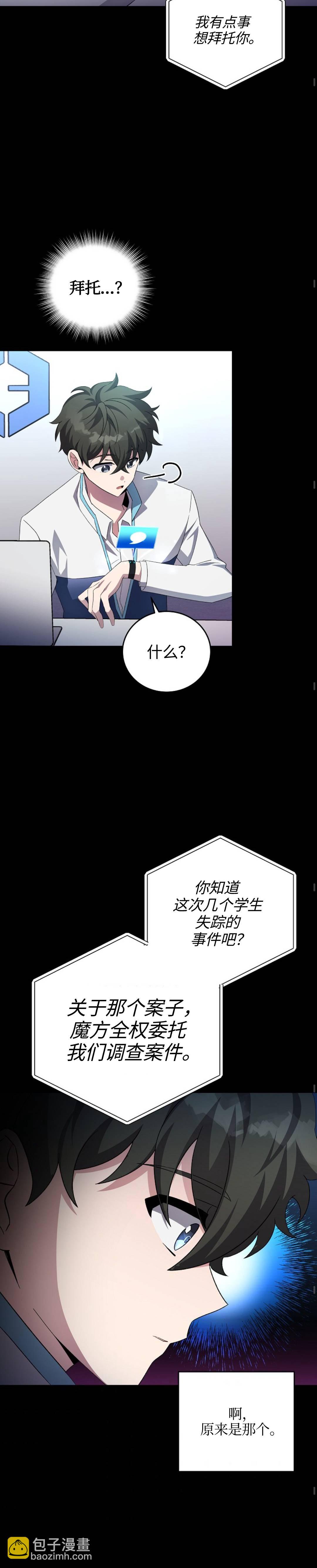 《成为小说中顶尖英雄》第25话 第20页