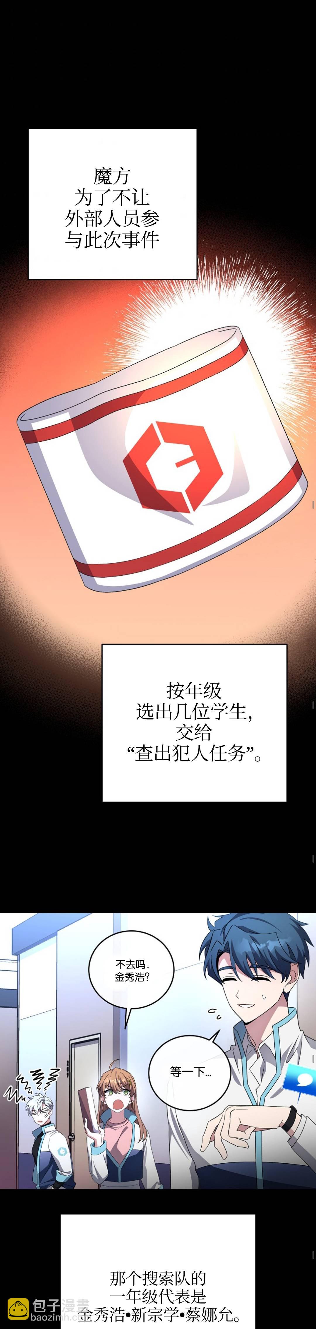 《成为小说中顶尖英雄》第25话 第21页