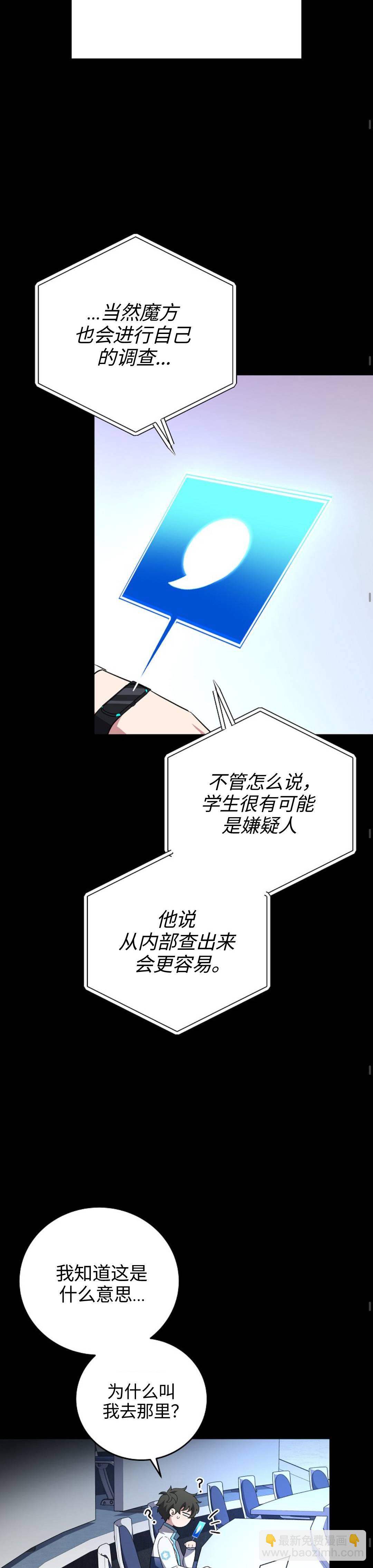 《成为小说中顶尖英雄》第25话 第22页
