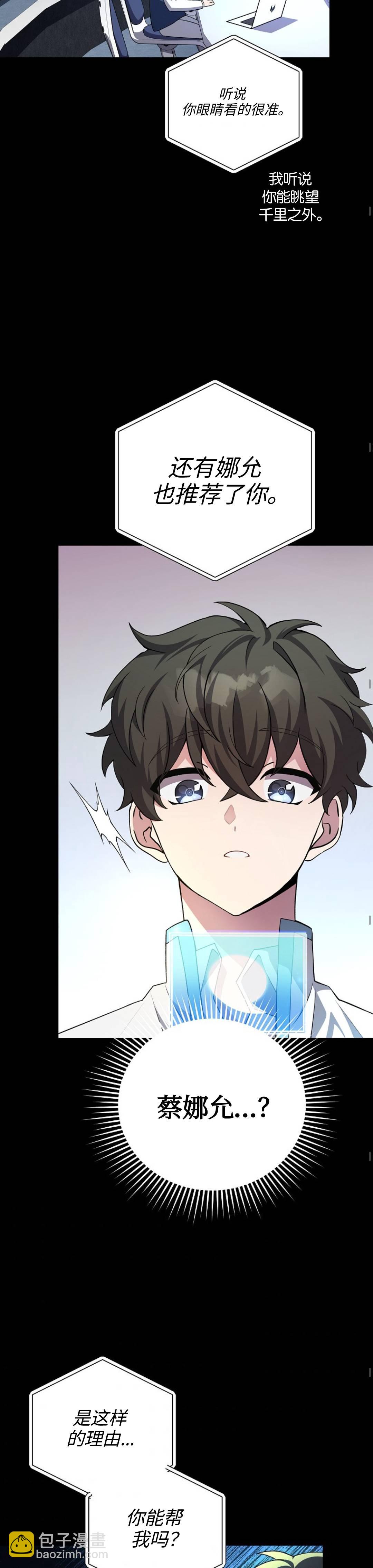 《成为小说中顶尖英雄》第25话 第23页