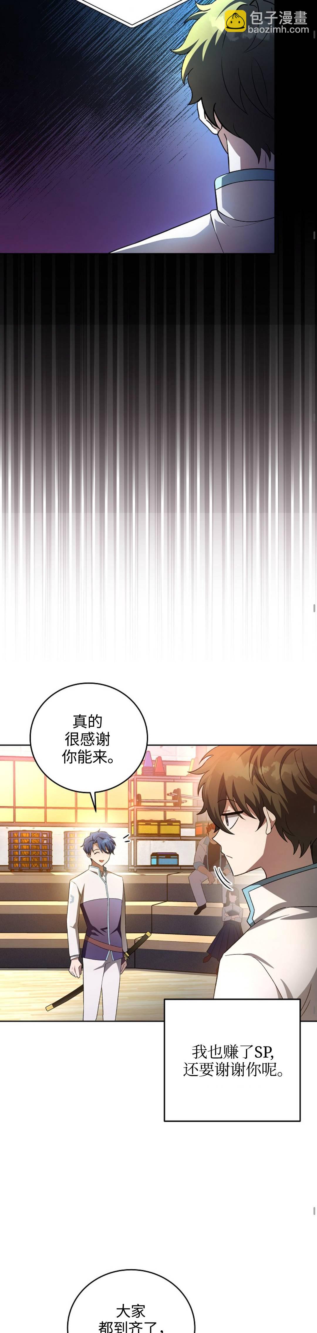 《成为小说中顶尖英雄》第25话 第24页